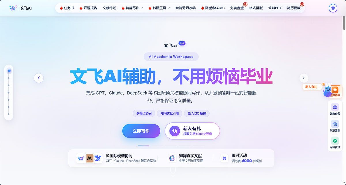文飞AI智能写作平台 - 毕业设计与学术论文一站式智能生成工作台 文飞AI智能写作平台 - 毕业设计与学术论文一站式智能生成工作台
