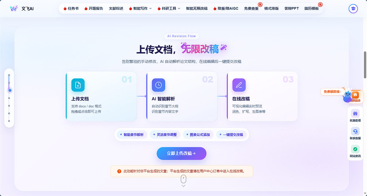 文飞AI - 论文无限改稿与段落语义深度优化系统 文飞AI - 论文无限改稿与段落语义深度优化系统