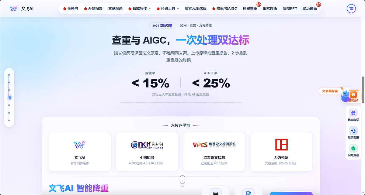 文飞AI - 论文查重检测与AIGC率降低专业报告 文飞AI - 论文查重检测与AIGC率降低专业报告