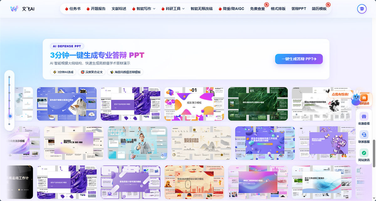 文飞AI - 学位论文答辩演示PPT与自述演讲稿一键生成 文飞AI - 学位论文答辩演示PPT与自述演讲稿一键生成